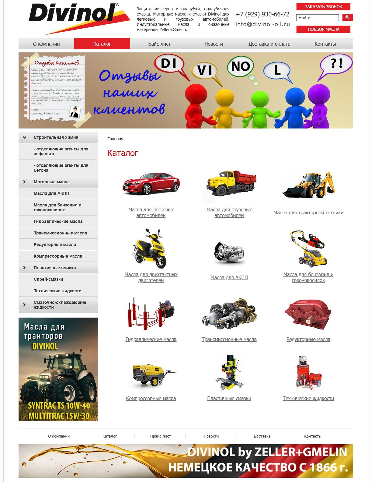 главная страница divinol-oil.ru