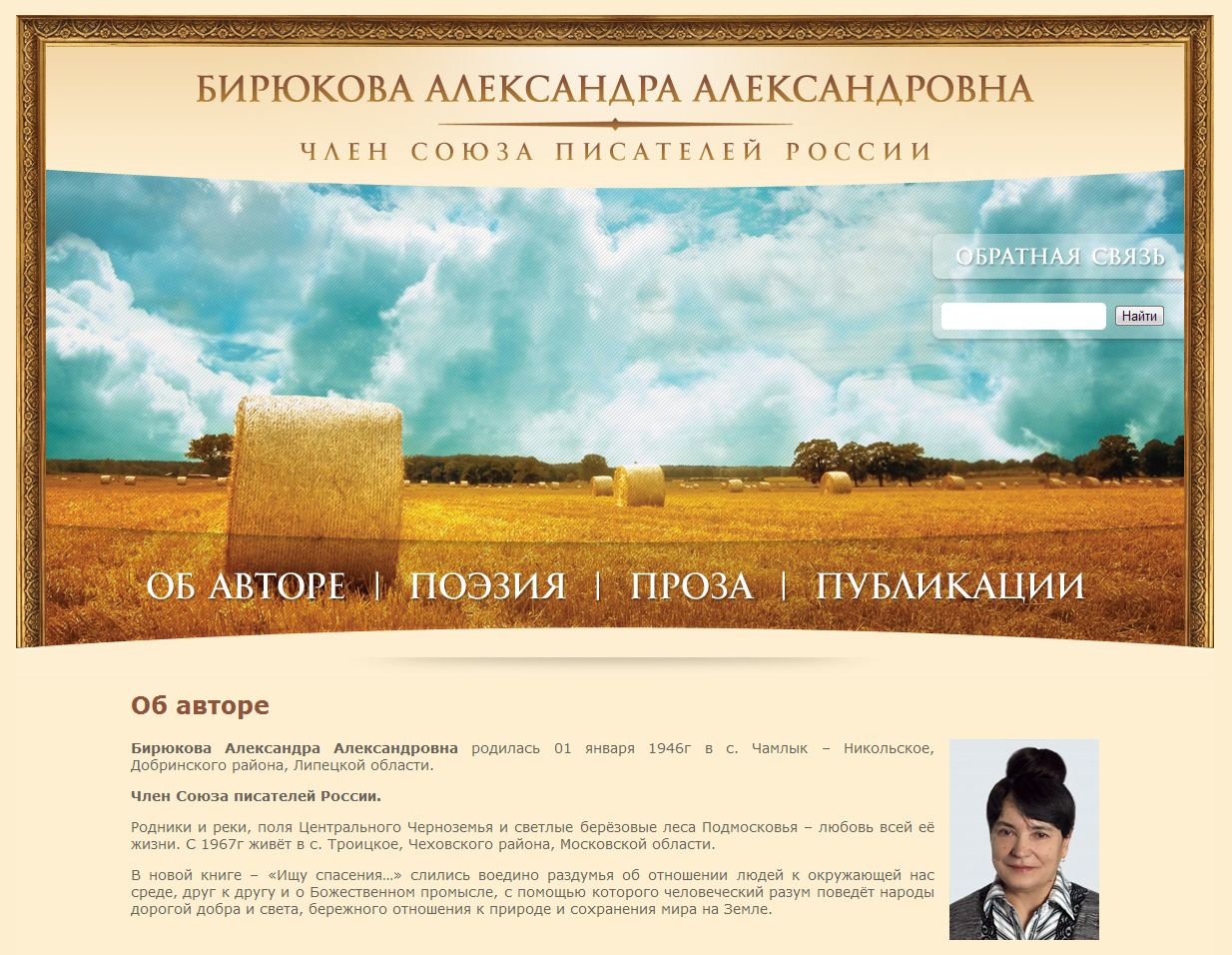 сайт поэтессы