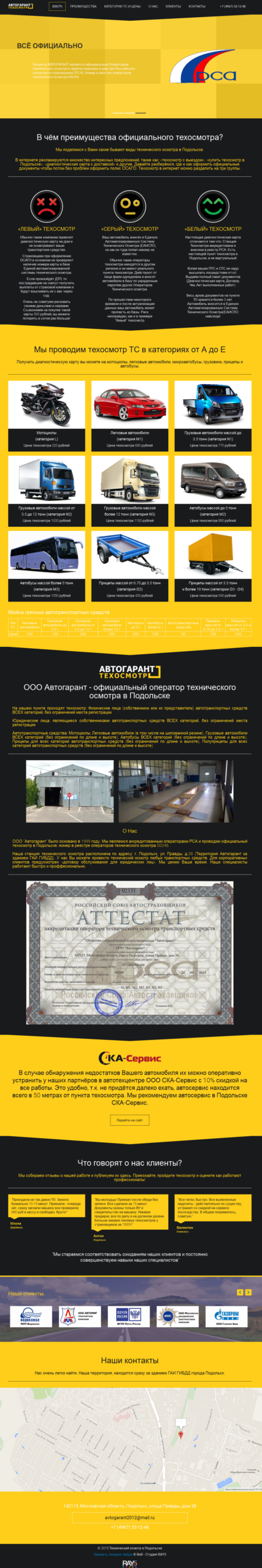 Техосмотр в Подольске - ООО Автогарант