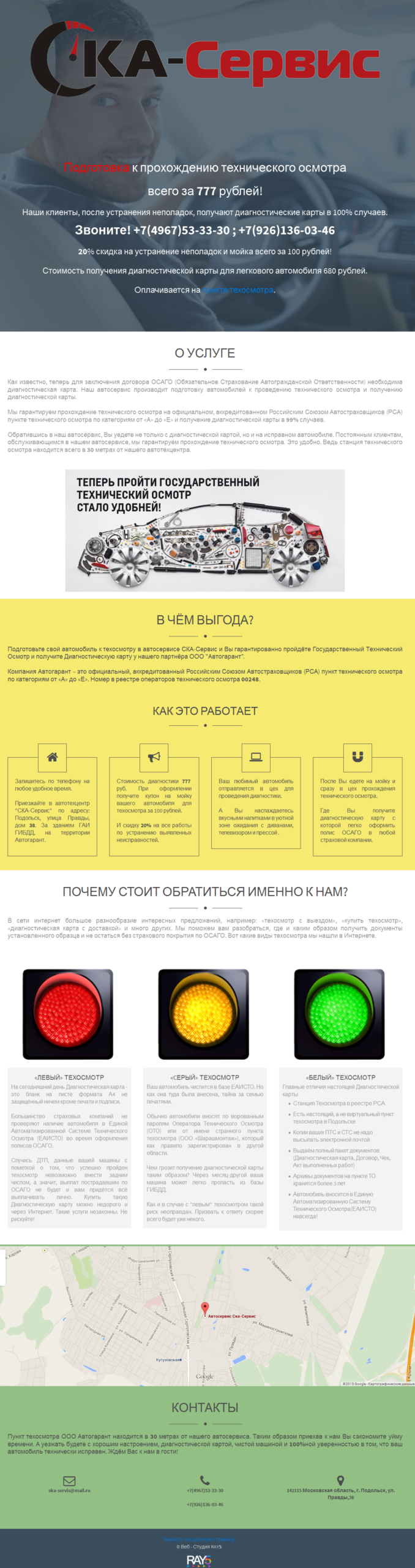 Техосмотр в Подольске и автосервис